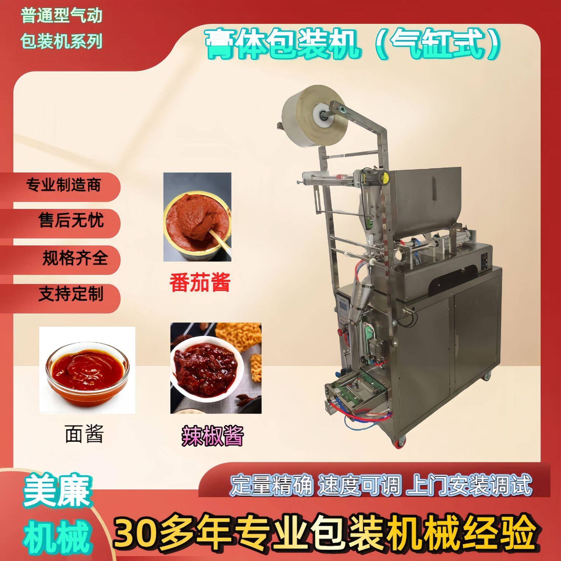 自动小型酱料包装机打包机膏体包装机半流体包装机番茄酱包装机
