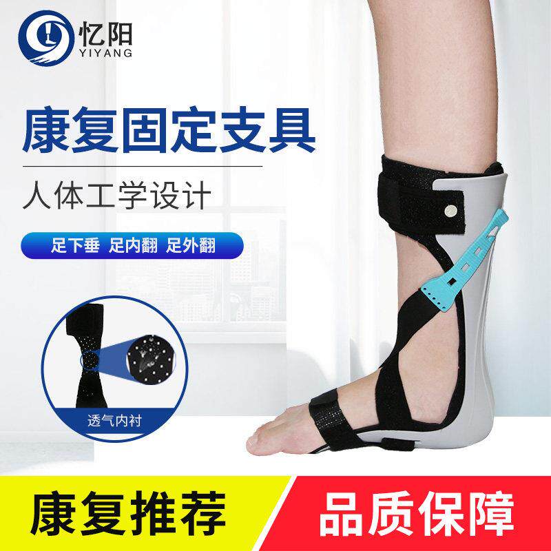 足托足下垂足内翻外翻矫正器中风偏瘫康覆训练固定脚踝矫形器支具