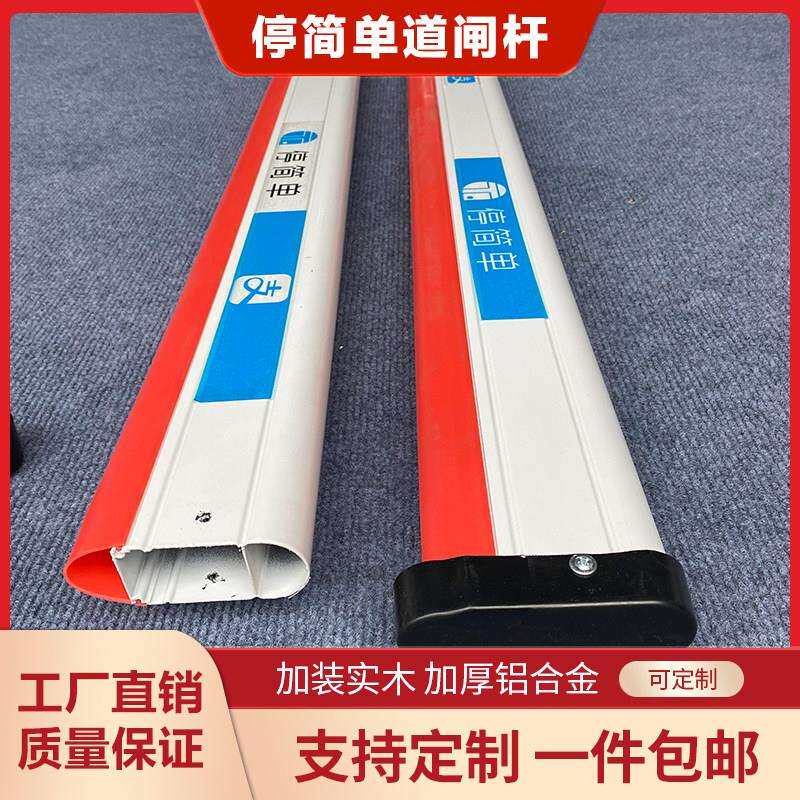 停简单道闸杆胶条杆停车场小区门禁栏杆挡车升降收费铝合金杆子