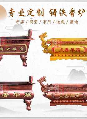 大型铸铁长方形香炉四方鼎大号寺庙家用祠堂室内户外插香供奉供佛