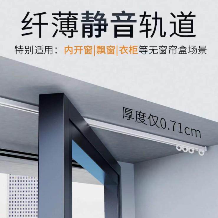 可弯曲超薄窗帘轨道 静音超薄内开窗轨道 轻薄铝合金内开窗滑轨