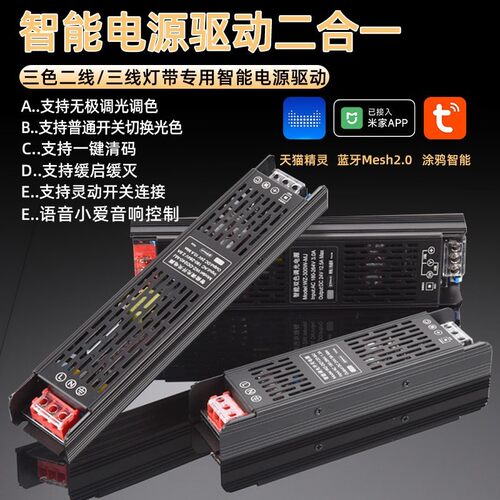 24V智能LED灯带电源变压器蓝牙Mesh2.0双色三色调光调色涂鸦控制