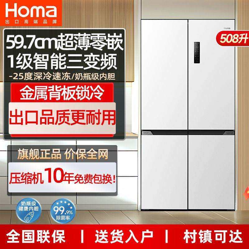 奥马508升风冷无霜零嵌入式底部散热十字四开门对开门冰箱