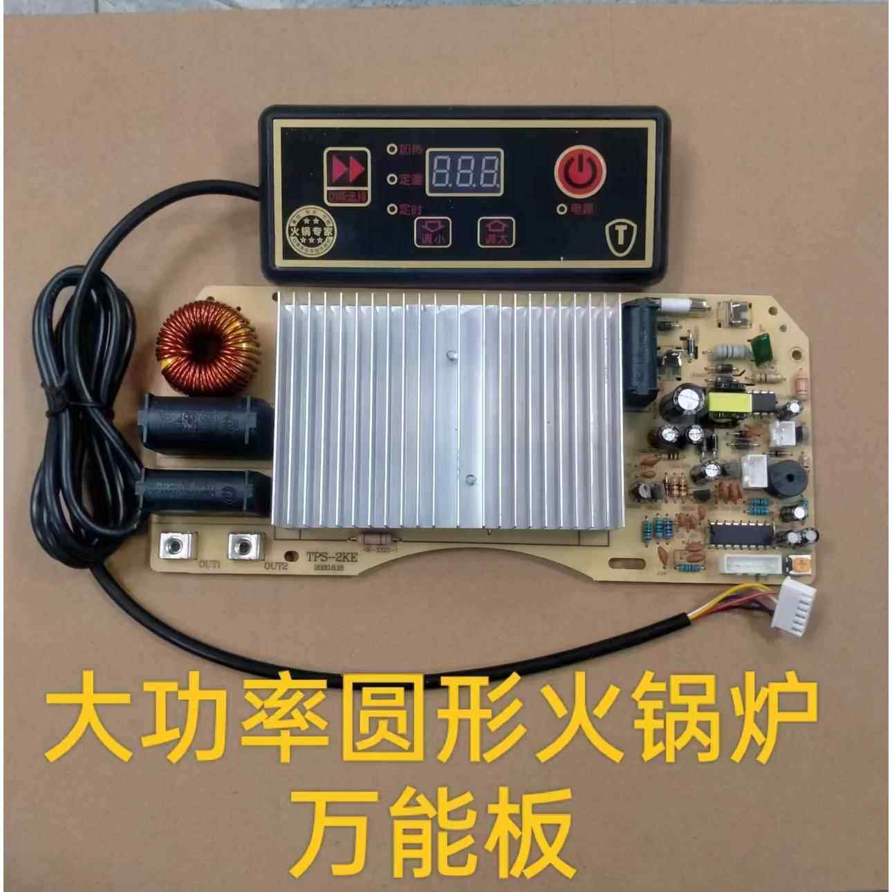 大功率圆形火锅炉电磁炉2200W万能板通用维修主板改装板控制板,厨房电器,其它厨房家电配件,淘宝优惠券,粉丝福利购,淘宝优惠卷