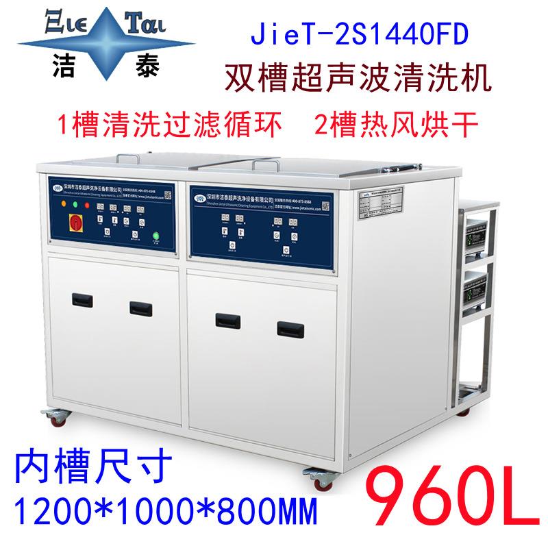 油田钻采工具挖掘工具炼油机械配件清洗洁泰双工位超声波清洗设备