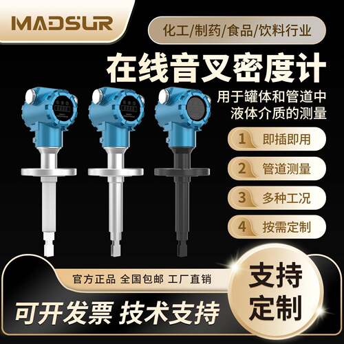 工业级在线音叉密度浓度计糖度法兰耐高温不锈钢罐体管道液体测量
