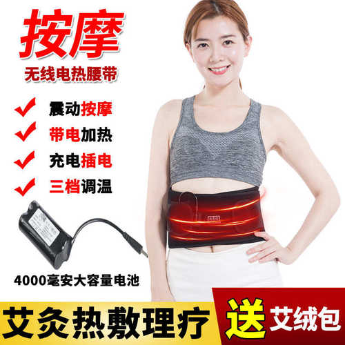 护腰带电热发热腰部保暖暖宫艾灸腰疼按摩器加热男女