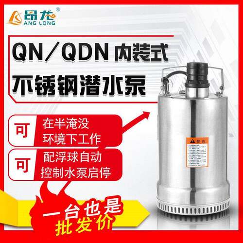 QNF耐腐蚀性家用电泵相无水位要求潜水泵220v小型内装式排水