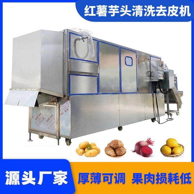 全自动红薯佛手瓜土豆去皮机食品厂商用低损果蔬清洗削皮设备