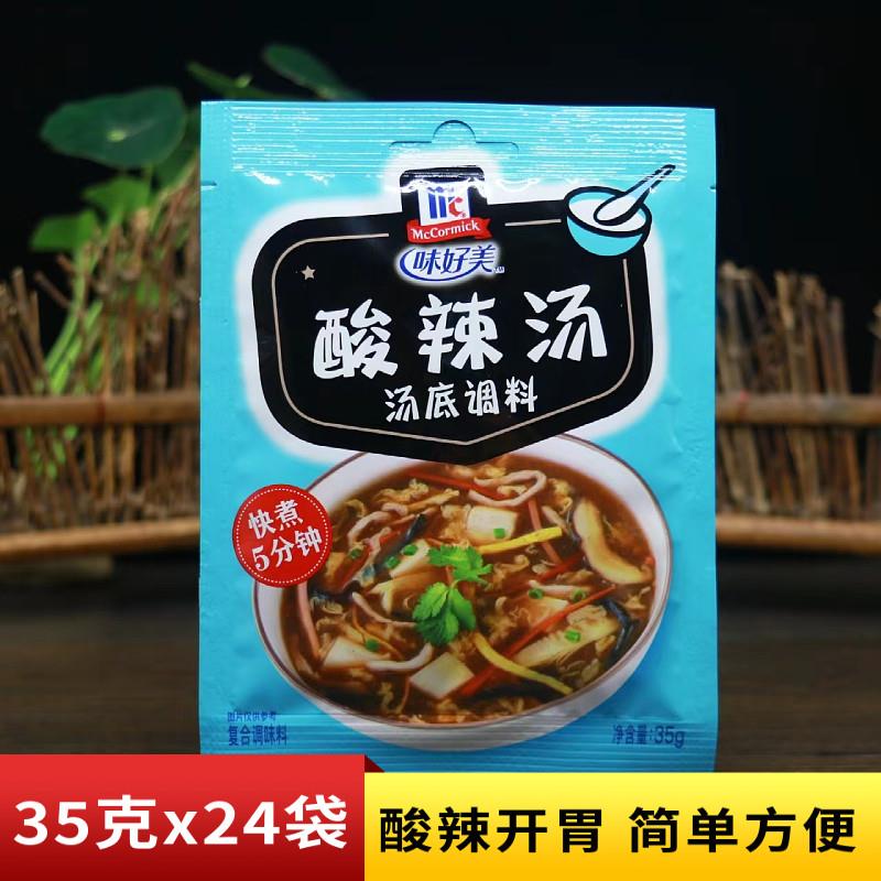 味好美酸辣汤35g多袋家用靓汤调味底料方便快熟方便即食汤底调料