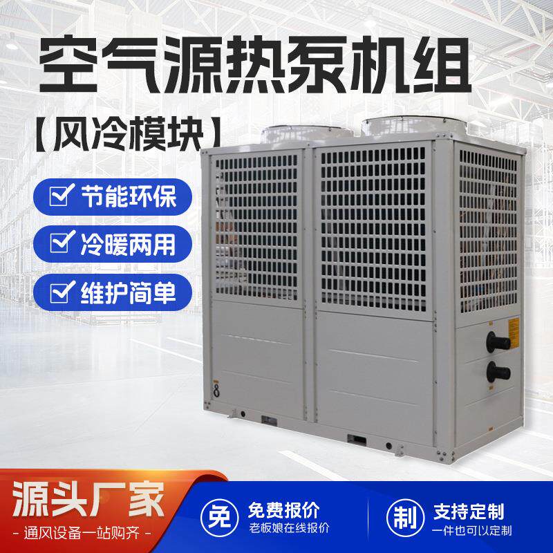 中央空调空气源热泵地暖煤改电热水机组风冷模块机组采暖一体机