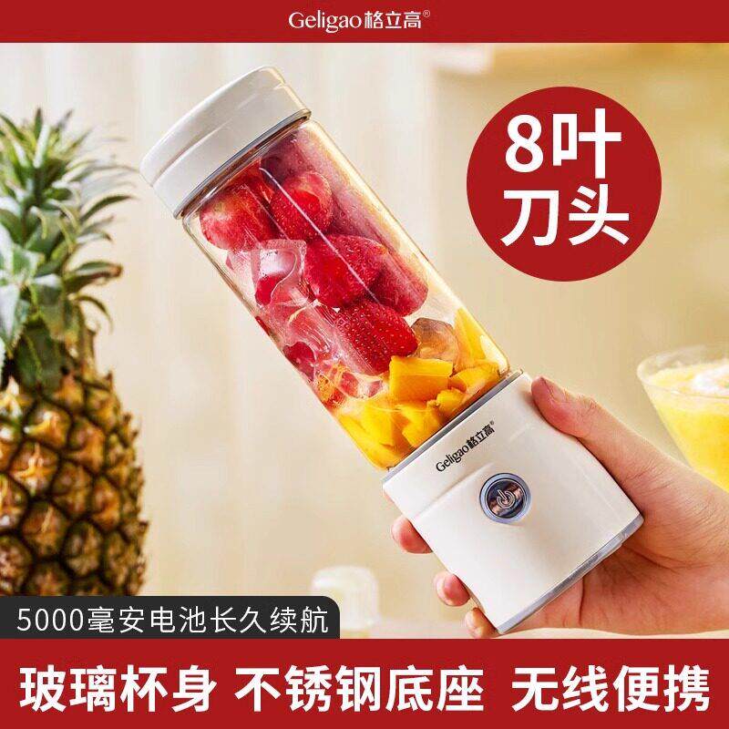 格立高 518-A格立高可携式榨汁机家用水果小型充电打炸果汁机电动