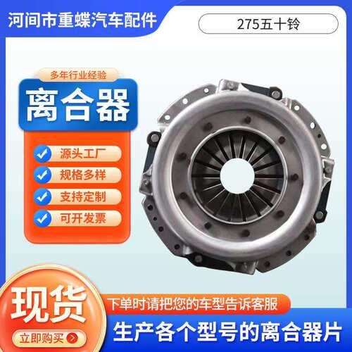 P1161020001A0275五十铃压盘总成离合器压盘离合器压板离合器片