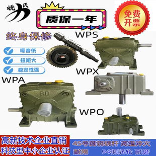现货 蜗轮蜗杆减速机wps涡轮减速器齿轮变速箱小型电机 包邮 wpa立式
