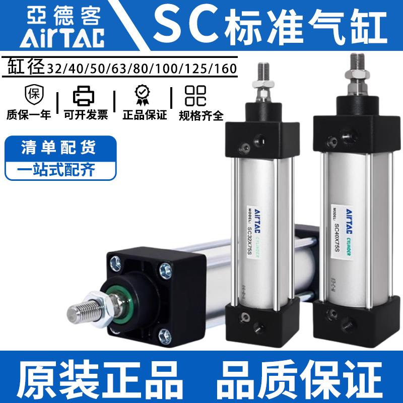 亚德客小型气动大推力拉杆标准气缸SC32-160X25X50X75/1000airtac