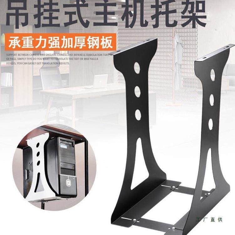 电脑主机托架悬挂金属台式机箱架子支架吊架底座支撑架桌底挂架