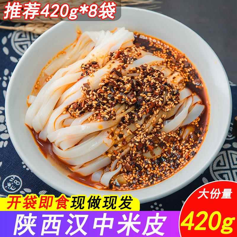 陕西汉中面皮真空包装速食凉皮开袋即食免煮特产小吃美食米皮
