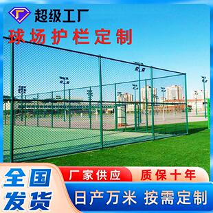 学校体育场围网包塑球场护栏勾花铁丝运动场护栏网户外篮球场围网