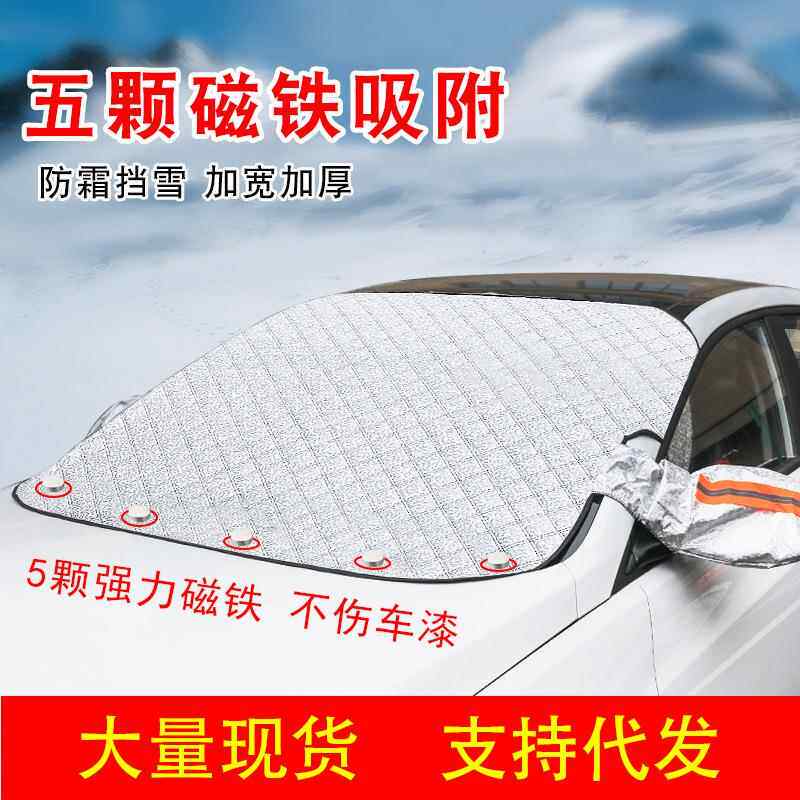 汽车雪挡前挡风玻璃防霜防冻车衣风挡车罩遮阳挡磁铁吸防雪罩前挡