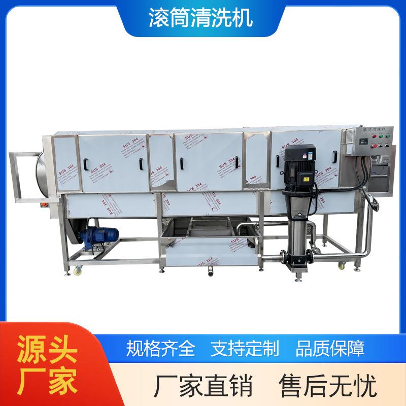 工厂直销滚筒式清洗机中药材五金器材红薯根茎类海鲜旋转清洗设备