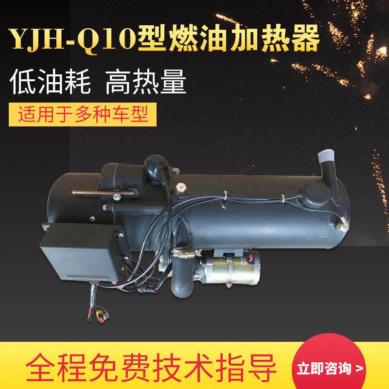 10KW汽车加热器 发电机组加热器 燃油液体加热器 24伏柴暖小钢炮