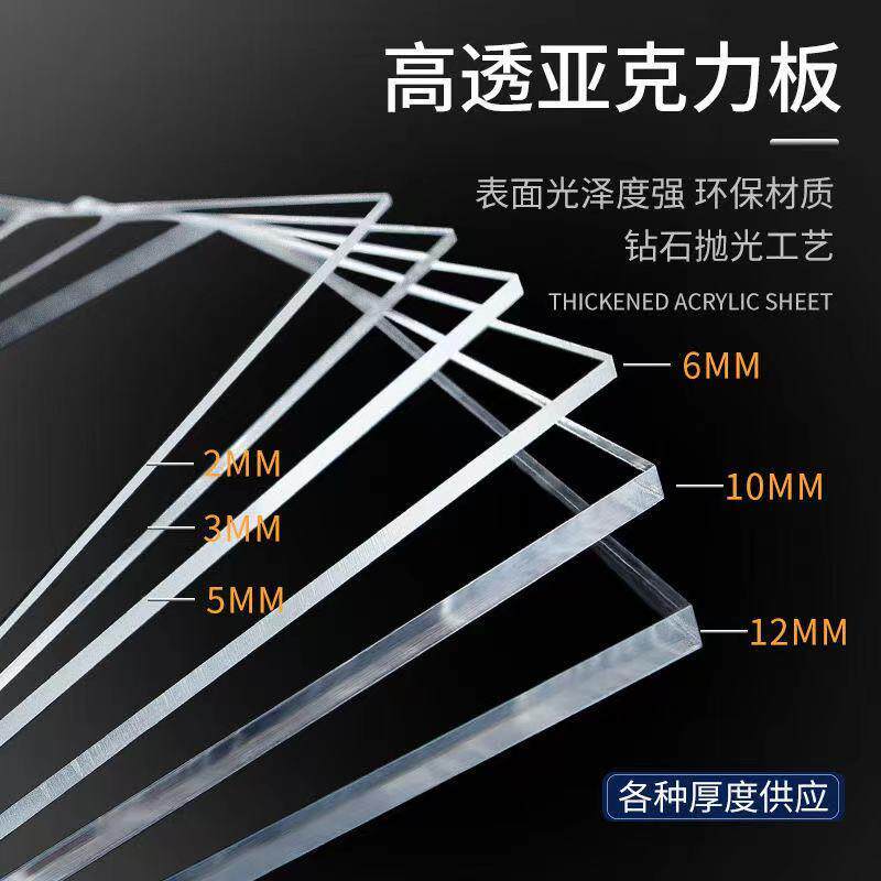 透明亚克力板 有机玻璃板 ps板透光硬塑料板加工 高透明亚克力diy