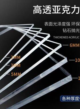 透明压克力板 有机玻璃板 ps板透光硬塑料板加工 高透明压克力diy