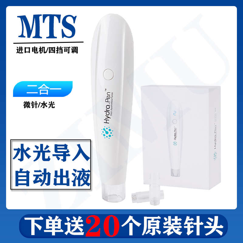 MTS三代水光针Hydra.Pen H2电动微针M8小黑笔纳米微晶导入美容仪
