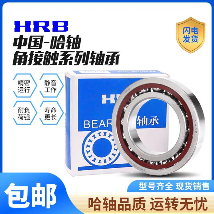 HRB哈尔滨0轴承70D1C/P5/P4角271接触球单个对DBF配DT轴承