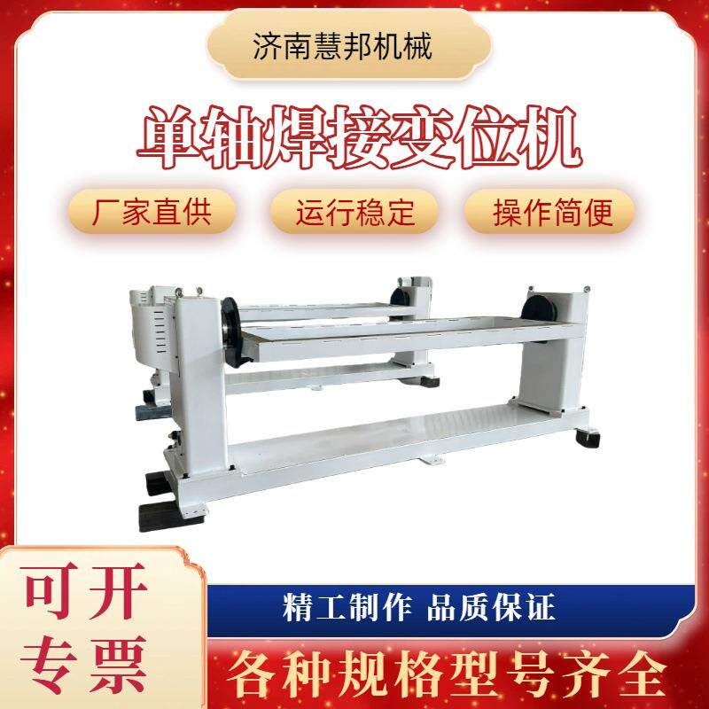 单轴焊接变位机翻转架机器人变位机翻转工作台单轴头尾架