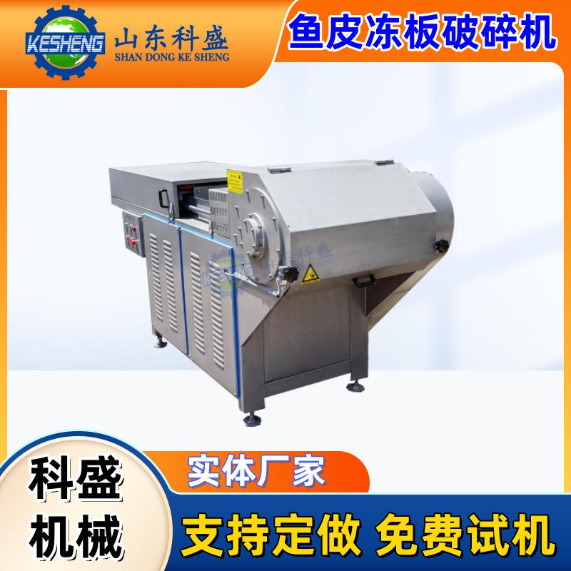 不锈钢破碎机 冻板鸡胸肉鱼皮破碎机 肉类加工设备