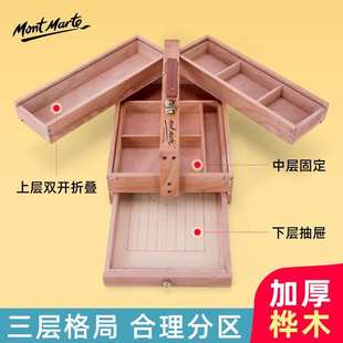 调色箱 蒙玛特手提木质画箱油画工具箱初学者美术画画收纳箱便携式