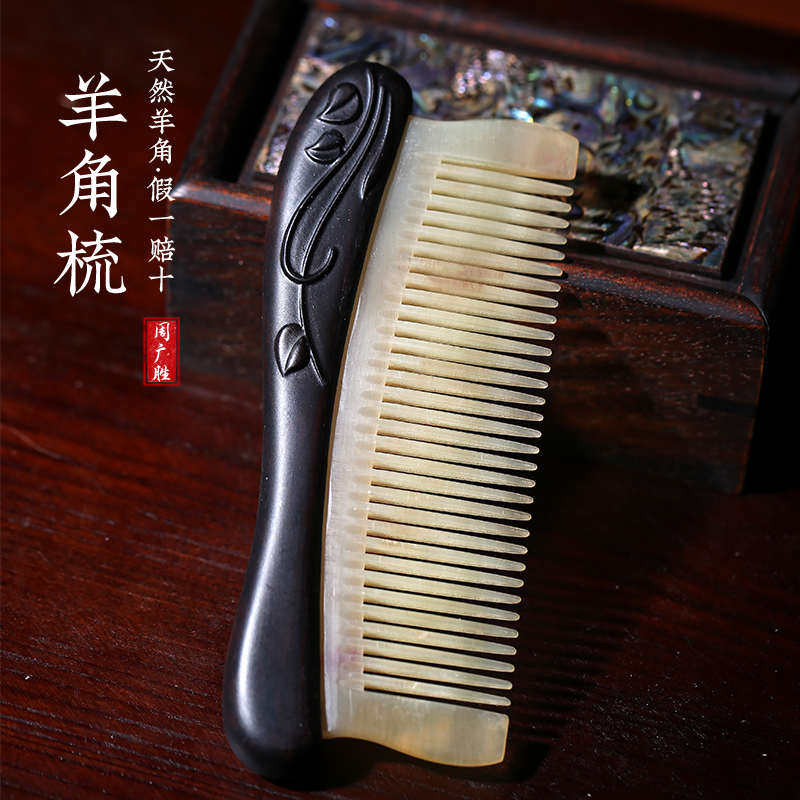 周广胜羊角梳天然按摩梳头皮清洁羊角梳女士长发专用檀木梳耗牛角
