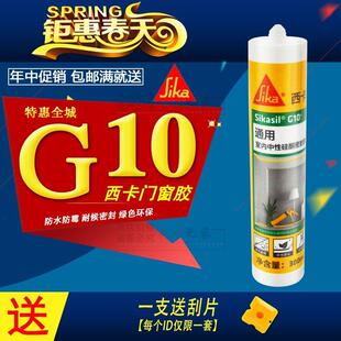 西卡防水玻璃密封胶耐候中性硅酮胶 门窗踢脚板粘结弹性收边胶G10