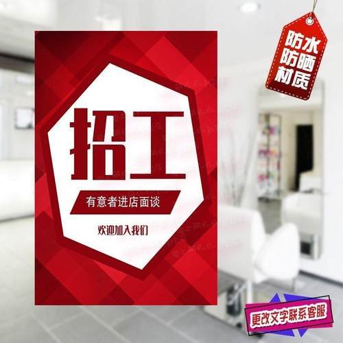 招工海报诚聘店员导购员服务员临时工兼职简约大气招聘广告贴纸画