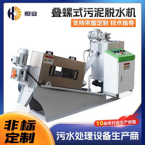 叠螺机 全自动不锈钢叠螺污泥脱水机 叠螺式污泥脱水机 厂家供应
