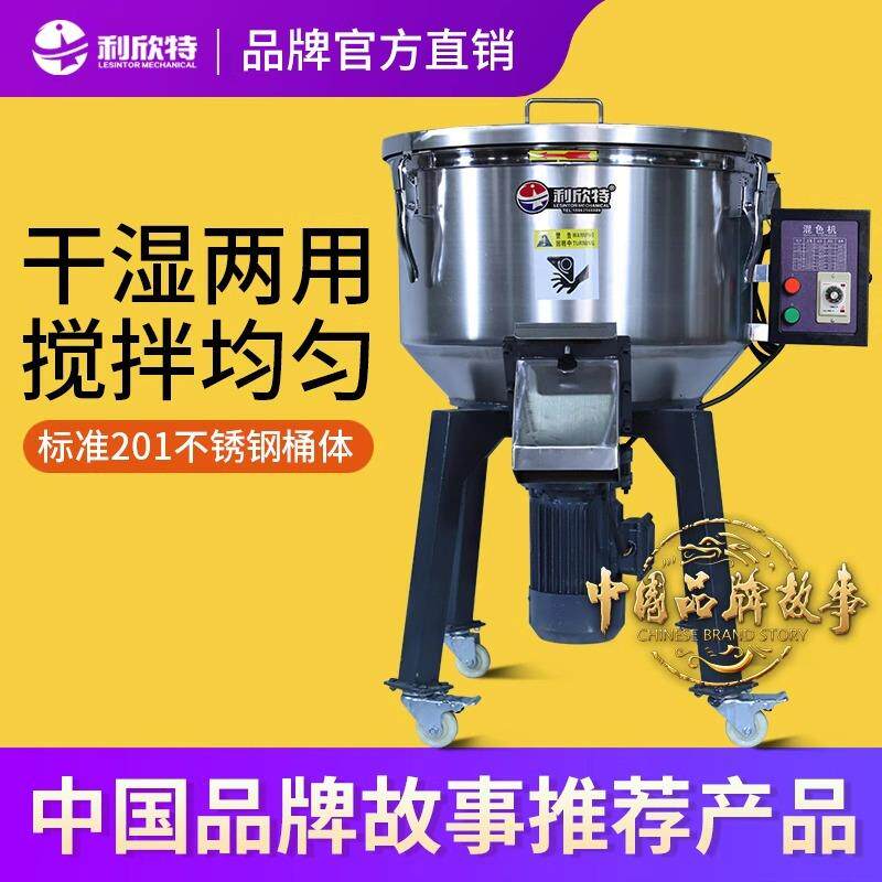 加厚塑料搅拌机不锈钢工业饲料拌料机50KG高速粉末颗粒立式混色机