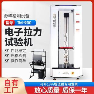 拉力试验机塑料橡胶拉伸强度测试仪电子拉力试验机YF 新款 900