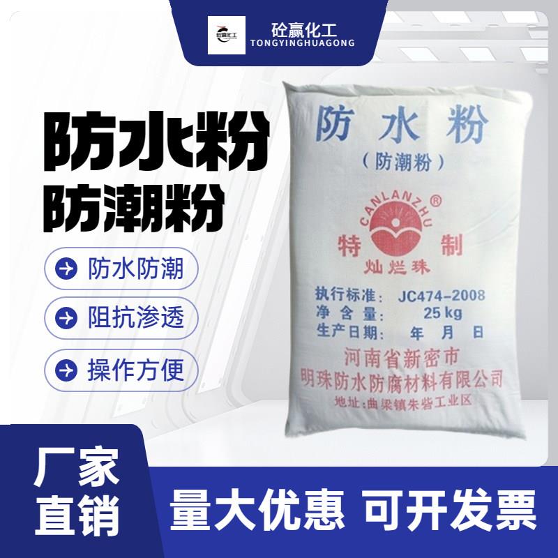 防潮防腐建筑用防水粉家用屋顶外墙水泥砂浆混凝土防水剂密实材料