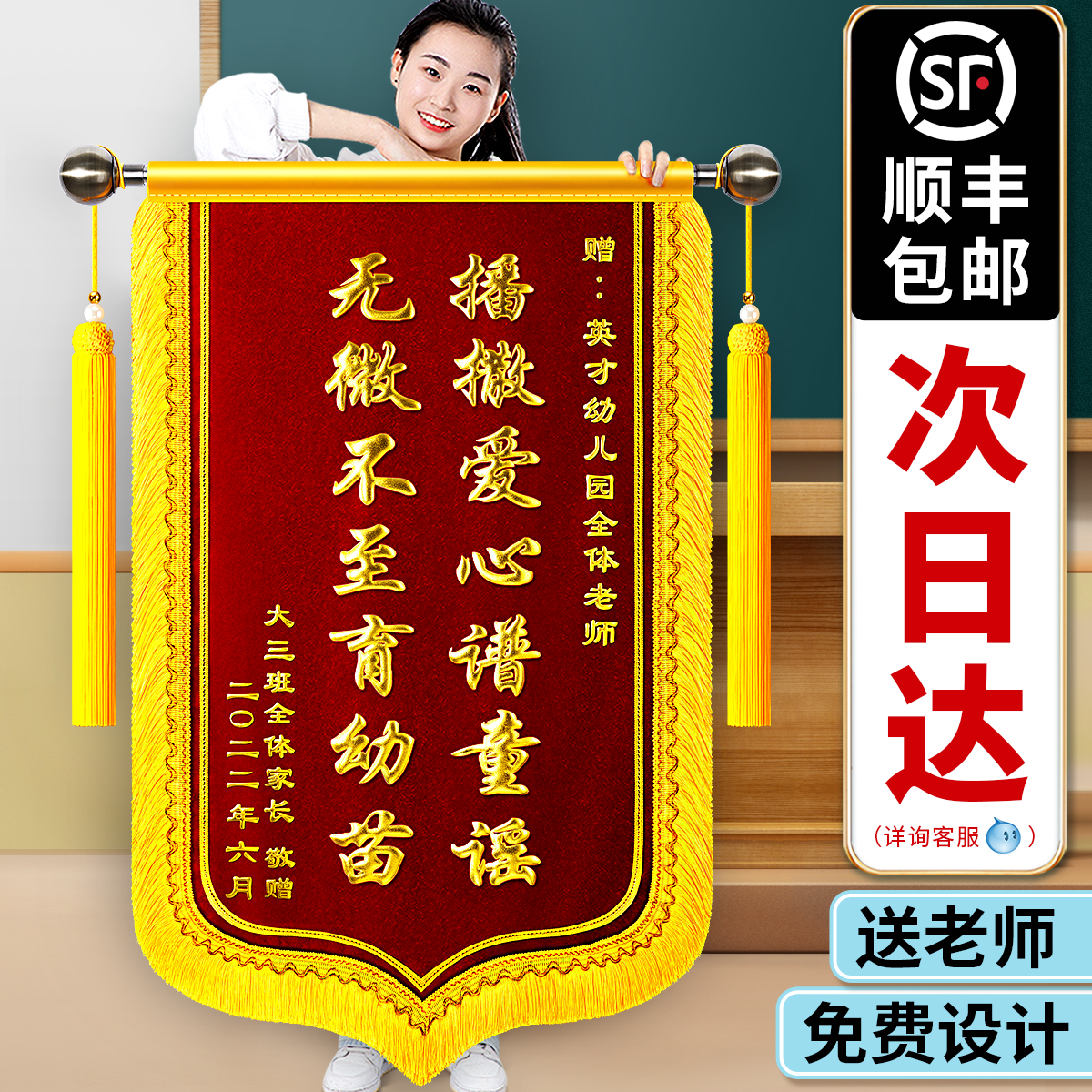 锦旗定做定制感谢幼儿园送老师旌旗订制做一面赠送学校教师节礼物