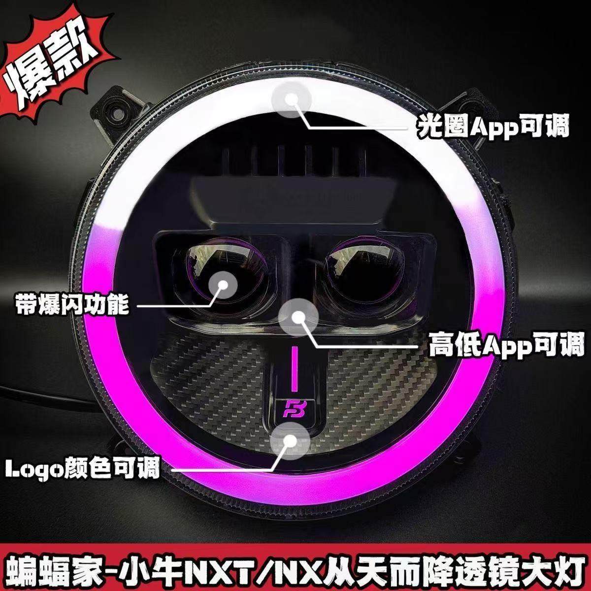 蝙蝠家-小牛NXT/NX直上LED双矩阵从天而降透镜APP三可调电动车灯,电动车/配件/交通工具,电动车灯,淘宝优惠券,粉丝福利购,淘宝优惠卷