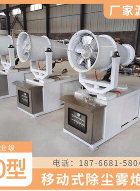 燃煤棚全自动抑尘防爆雾炮机 烧结料棚7.5KW风机功率远程射雾器