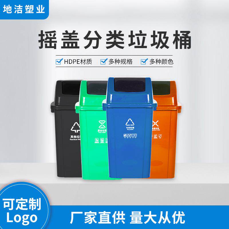 环卫分类方形塑料垃圾桶摇盖式垃圾桶学校幼儿园分类PE材质垃圾桶