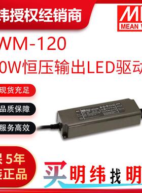 明纬电源 PWM-120 120W DA2、0~10Vdc、10V PWM信号和电阻