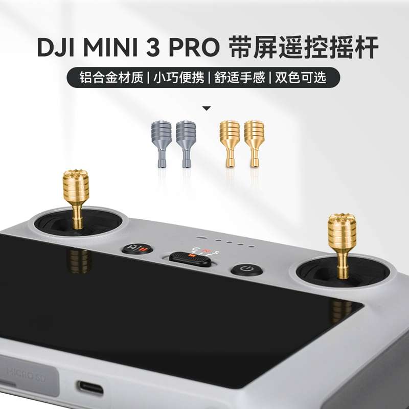 适用大疆Air3/Mini3Pro带屏遥控摇杆DJI RC铝合金手柄拇指操纵杆