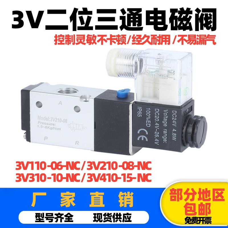 电磁阀3V210-08 3V310-10 3V110二位三通换向阀气阀24v控制阀220v