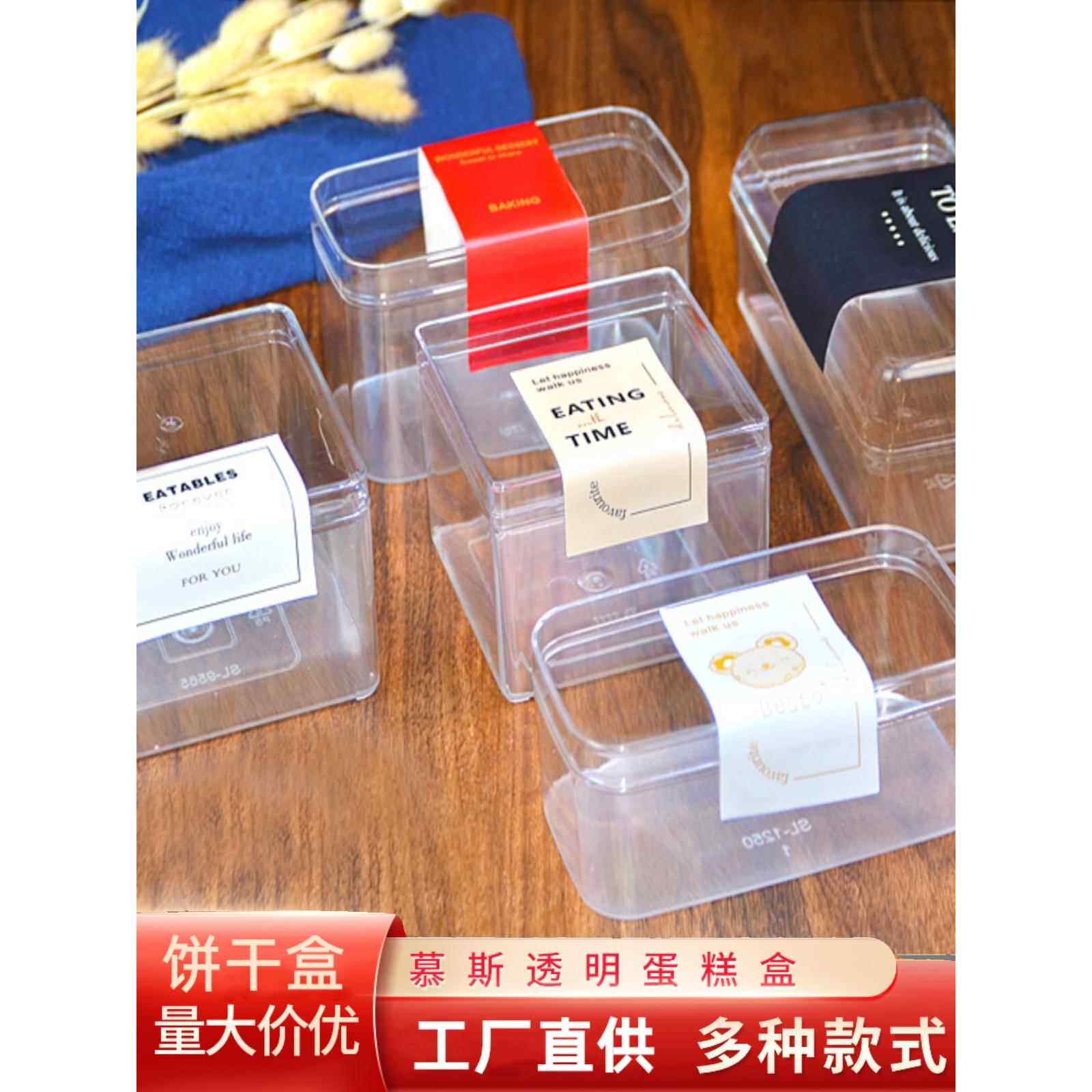 采购产品饼干盒，甜点，糕点，糖果，透明塑料盒，慕斯，豆浆，水