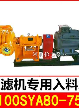 100SYA80-75型压滤机入料泵工厂煤矿沙厂污泥大流量脱水处理