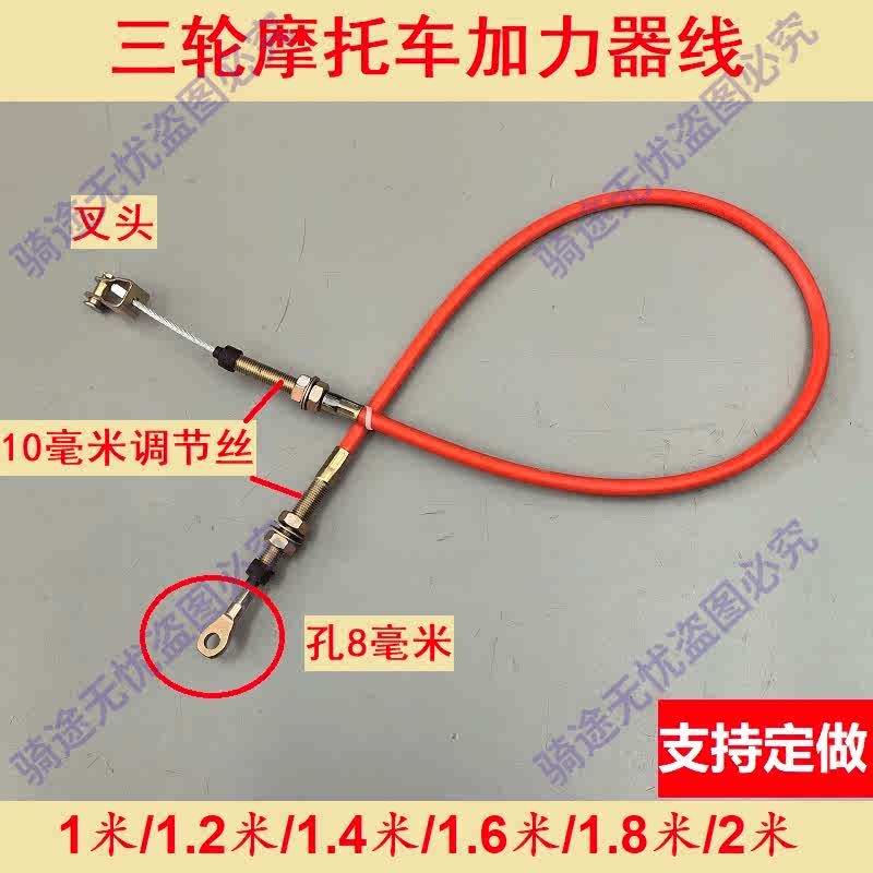 三轮摩托车加力器线副变速线加力线改装拉线三轮车加粗高低速线
