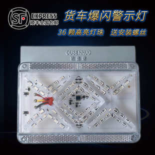 货车爆闪警示灯24v防水LED刹车倒车灯挂车防追尾强光边灯七彩尾灯